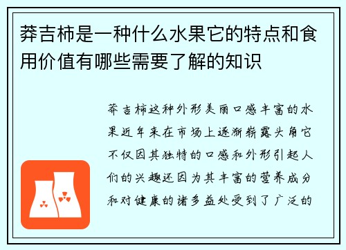 莽吉柿是一种什么水果它的特点和食用价值有哪些需要了解的知识