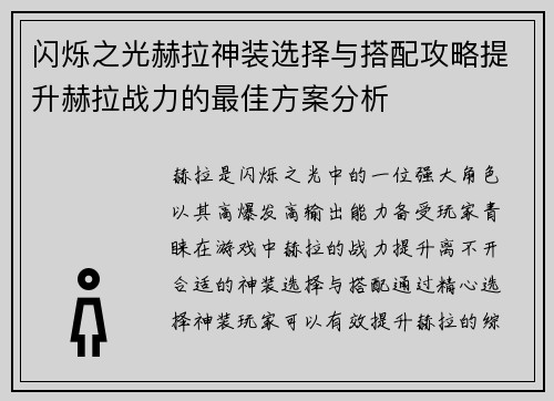闪烁之光赫拉神装选择与搭配攻略提升赫拉战力的最佳方案分析